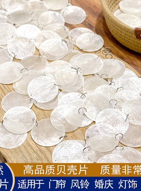 高品质 天然双孔贝壳片贝母圆片镜贝片 婚庆装饰风铃门帘制作材料