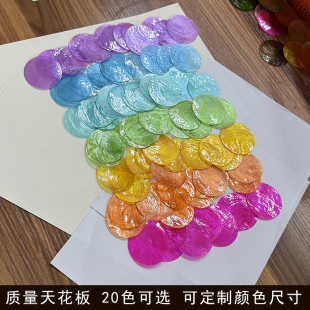 饰彩色云母片 贝母片镜贝片风铃挂饰材料婚庆装 高品质 彩色贝壳片