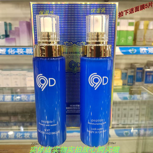 伊水妆源9D玻尿酸胜肽焕颜亮泽锁水御润两件套120ml拍下送面膜5片