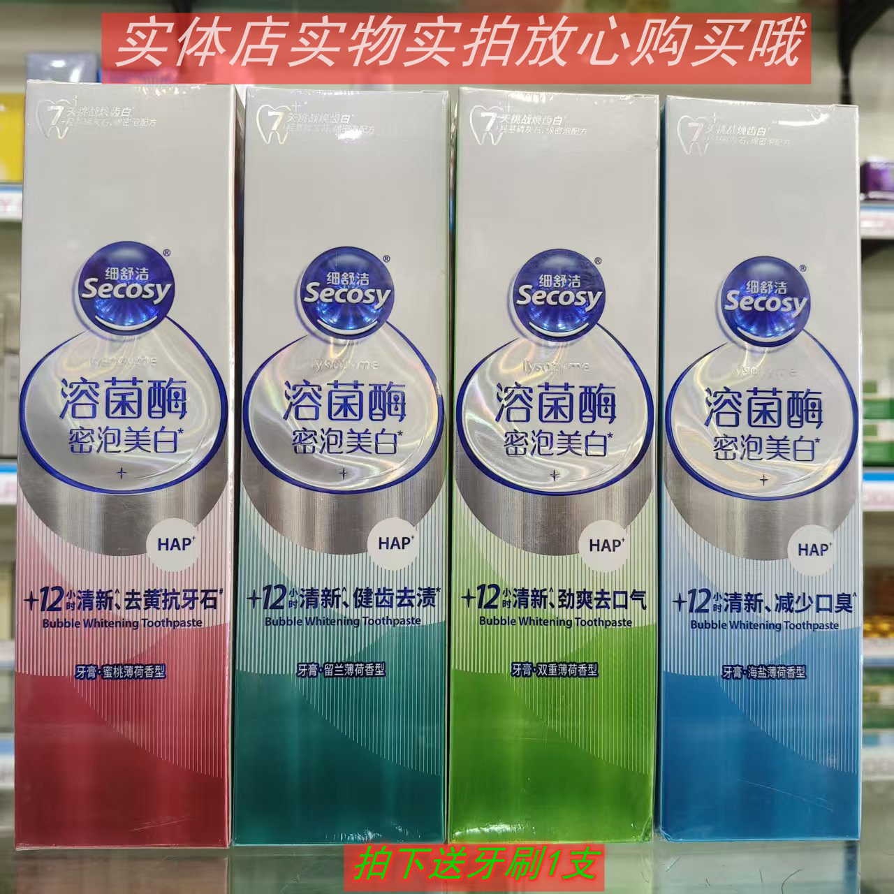 细舒洁溶菌酶密泡美白牙膏180克拍下送牙刷1支正品实体店发货