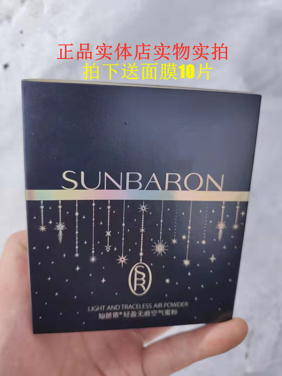 仙芭侬轻盈无痕空气蜜粉散粉定妆粉控油防水防汗不脱妆送面膜10片