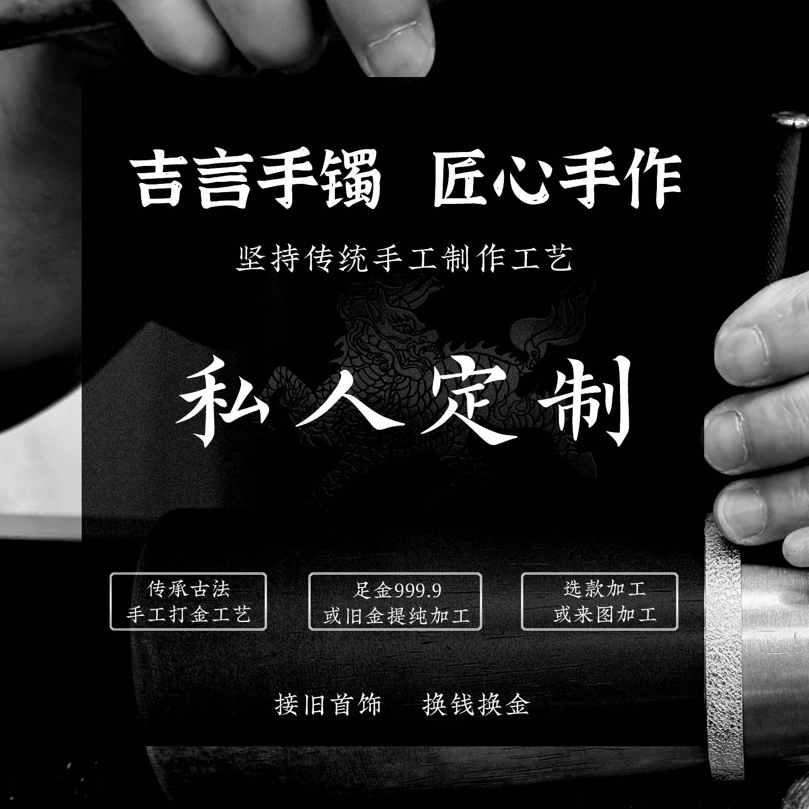 定制吉言金手镯旧金翻新足金999