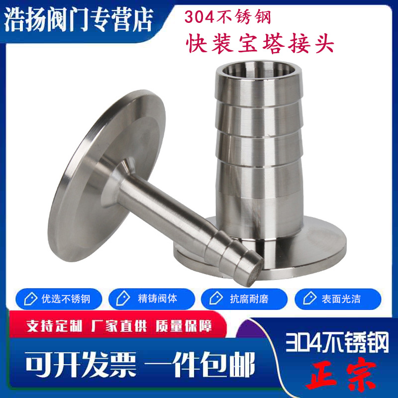304不锈钢快装卡箍式宝塔接头