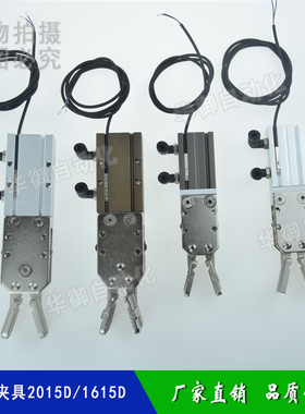 天行机械手配件 水口夹2015D/S大小夹具1615D/S气动元件L型加宽