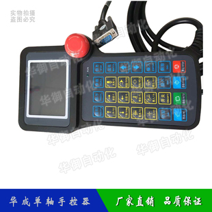 机械手配件华成横走单轴伺服控制系统手控器操作器彩屏电脑HC-S1