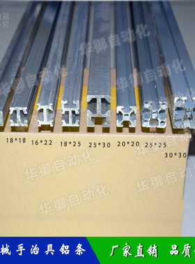 机械手配件型材天行哈模治具铝条单/双／三／四槽18*1814*2518*25