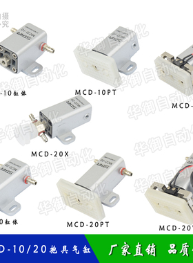 机械手配件STAR抱具气缸MCD-10PT/MCD-20WD JC1820气动治具元件