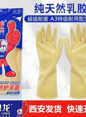 粤龙加厚乳胶防水防滑手套