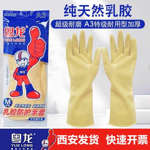 粤龙加厚乳胶防水防滑手套