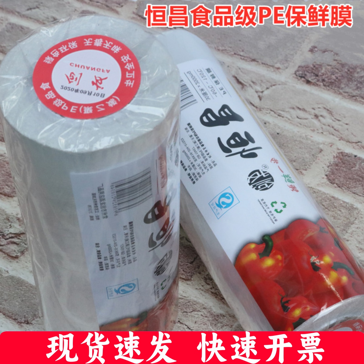 恒昌牌保鲜膜人体膜美发美体瘦身减肥用保鲜膜食品级PE保鲜膜卷装