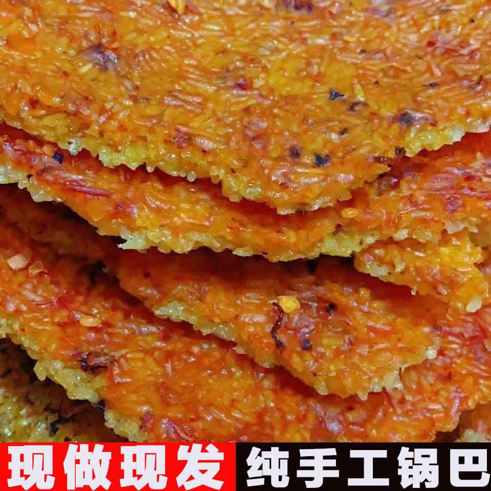 安徽岳西大别山特产农家手工糯米锅巴袋装香辣梅干菜柴火土灶零食