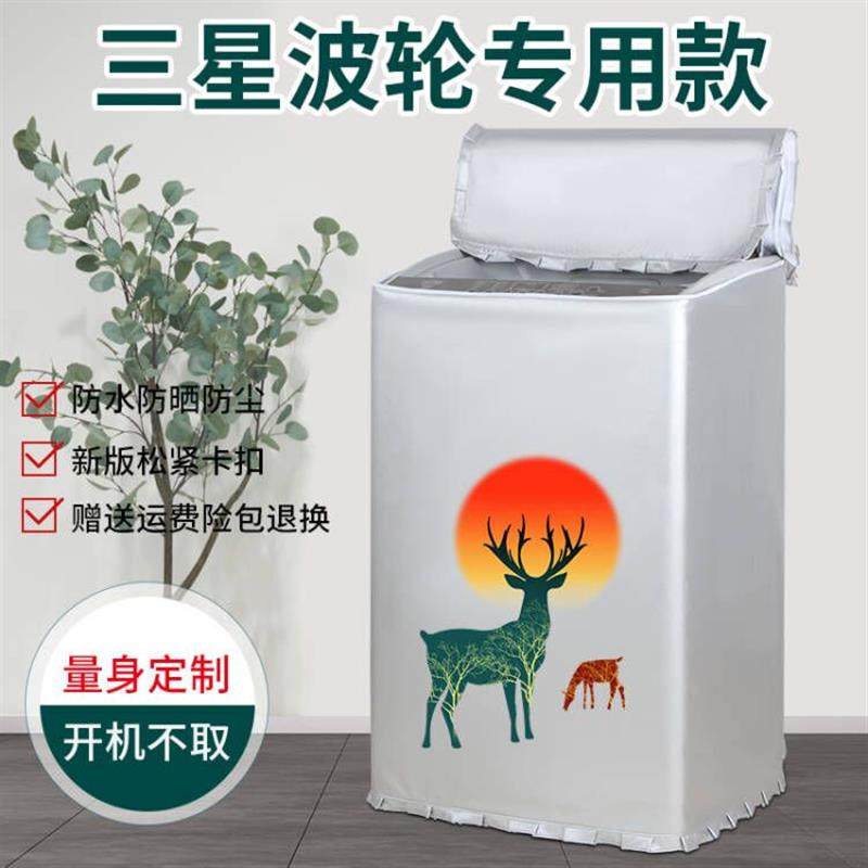 三星专用洗衣机罩布防晒防水全自动波轮上开盖洗衣机套防尘罩盖布,居家布艺,洗衣机罩,淘宝优惠券,粉丝福利购,淘宝优惠卷
