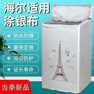 海尔XQS100-BZ856洗衣机罩10公斤双动力全自动波轮防水防晒厚套子