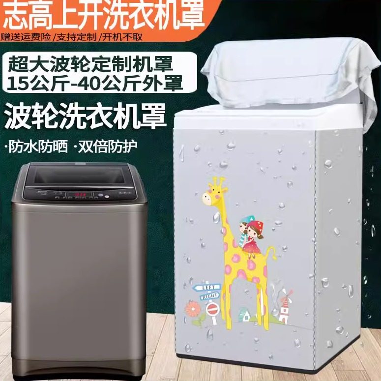适用于志高大容量洗衣机罩12/13/15/18/20/22/25kg公斤防水防晒套