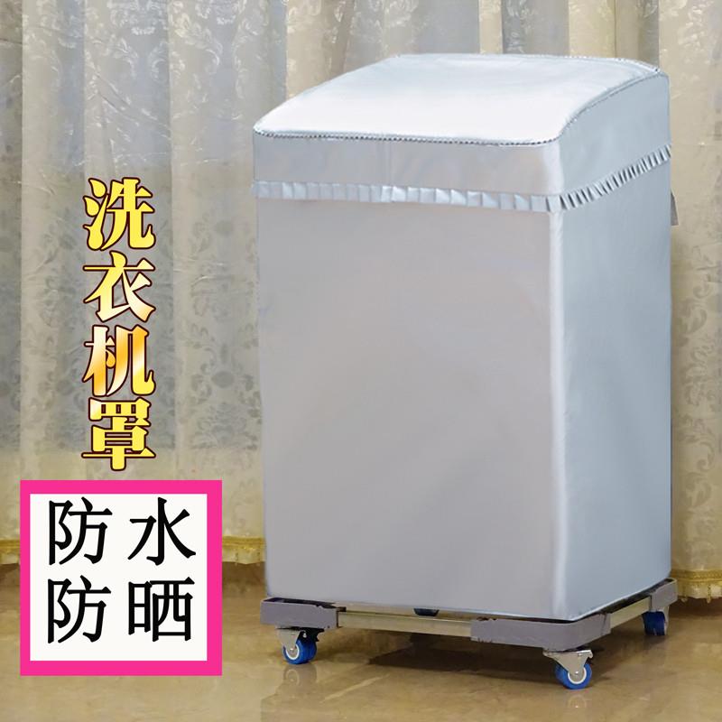 海尔小天鹅美的洗衣机罩防水防晒上开波轮套全自动防尘滚筒套子