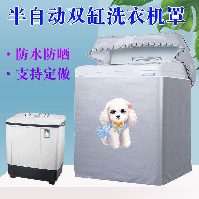 适用于新飞双缸小天鹅美的志高防水晒尘双筒半自动洗衣机全包罩套