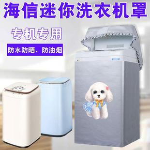海信3公斤kg母婴儿童XQB30-108LH/HB30DF642防水防晒迷你洗衣机罩