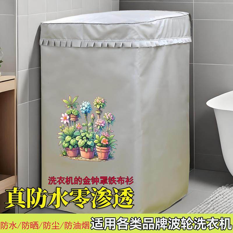 波轮海尔洗衣机罩上开全自动防水