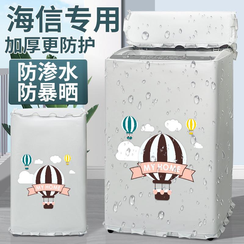 海信波轮10公斤洗衣机罩布全自动上开盖防水防晒防尘套HB100DF55