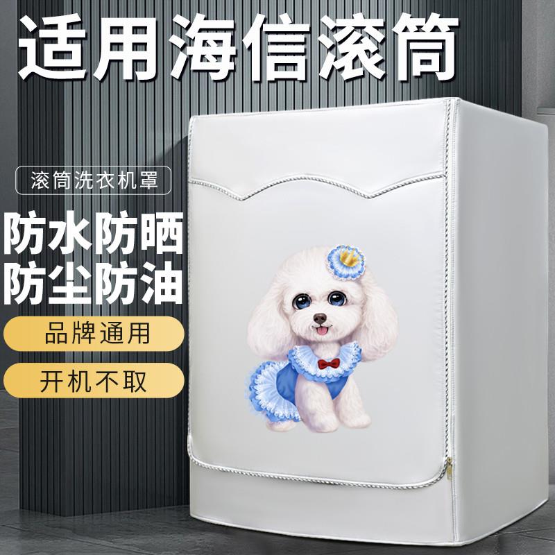 滚筒洗衣机防水防晒防尘专用罩