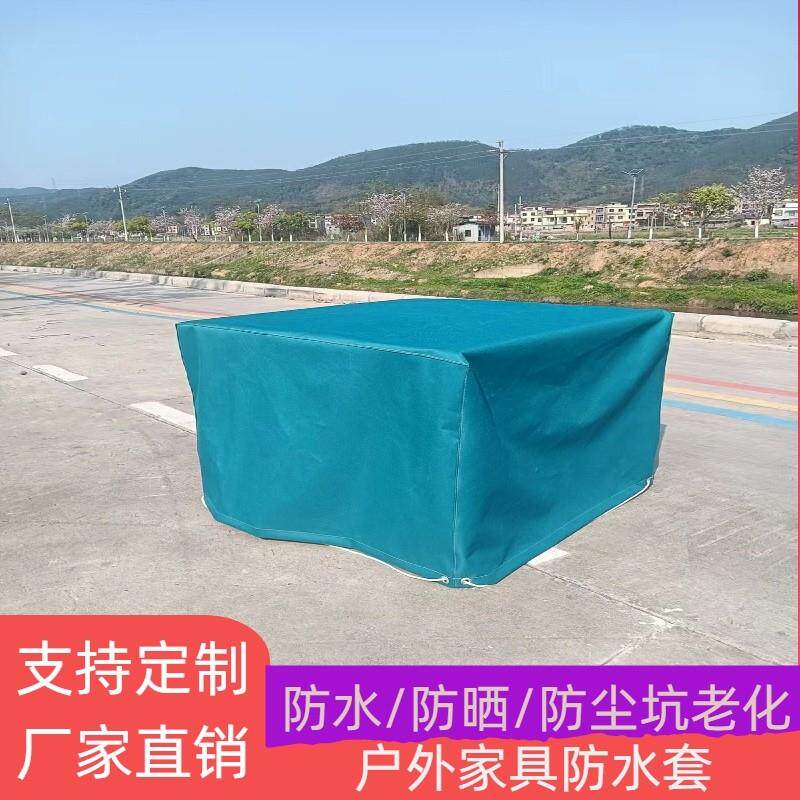 定制户外防水防雨罩洗衣机冰箱防晒罩机械设备沙发桌椅防尘布套