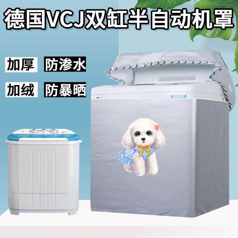 适用德国VCJ双桶双缸洗衣机罩老式双筒迷你半自动防水尘防晒套布