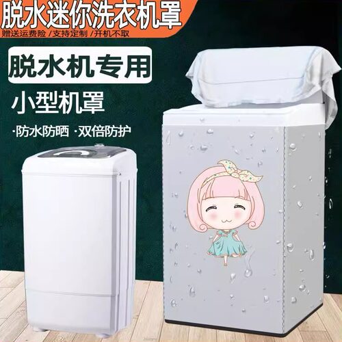 小天鹅迷你脱水机罩单筒
