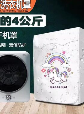 简约现代迷你防晒套广州市洗衣机