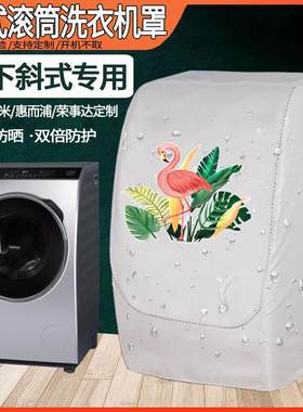 松下斜式滚筒加厚防水防晒洗衣机