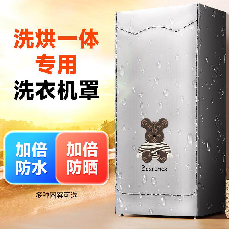 海尔适用于卡萨帝中双子母滚筒洗衣机罩云裳洗烘套防尘防水防晒罩
