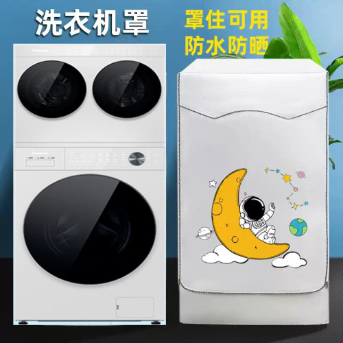 松下三筒白月光洗衣机罩防水