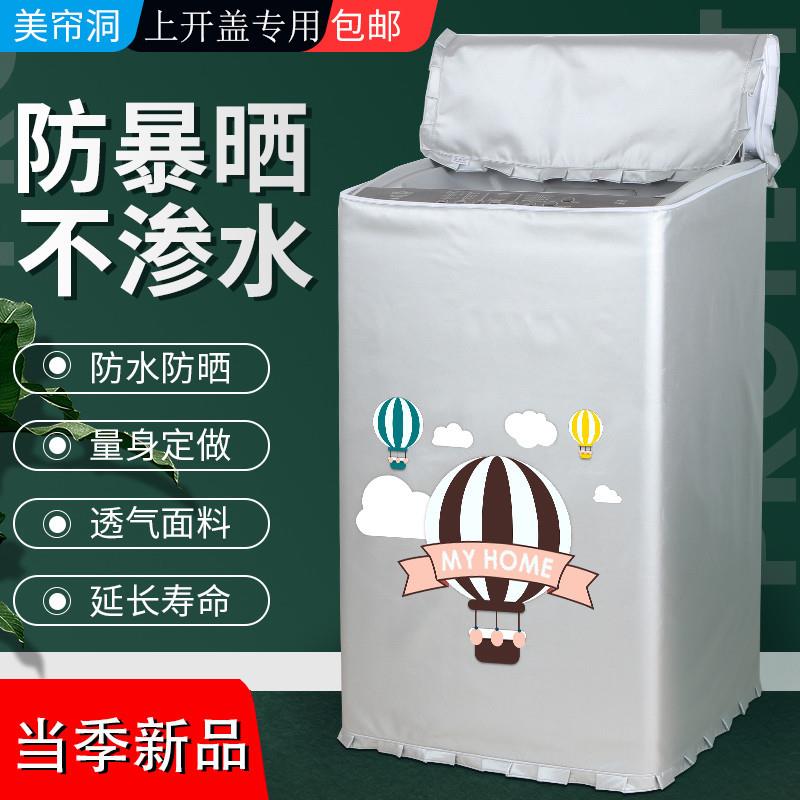 美的8公斤MB80V331全自动波轮洗衣机罩防水防晒保护盖布隔板套子