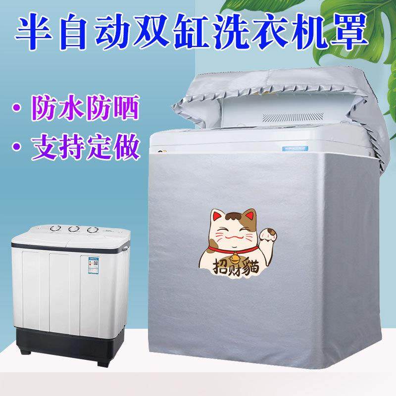 双桶洗衣机罩子防水防晒老式半自动双缸套子海尔小天鹅通用防尘罩