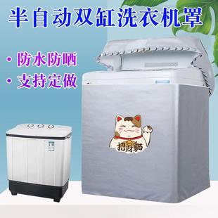 双桶洗衣机罩子防水防晒老式半自动双缸套子海尔小天鹅通用防尘罩