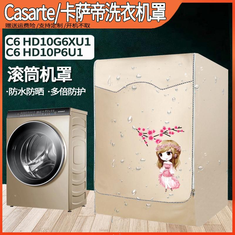 海尔卡萨帝纤见C6 HDR10G6XU1/HD10G6XU1防水防晒保护套洗衣机罩