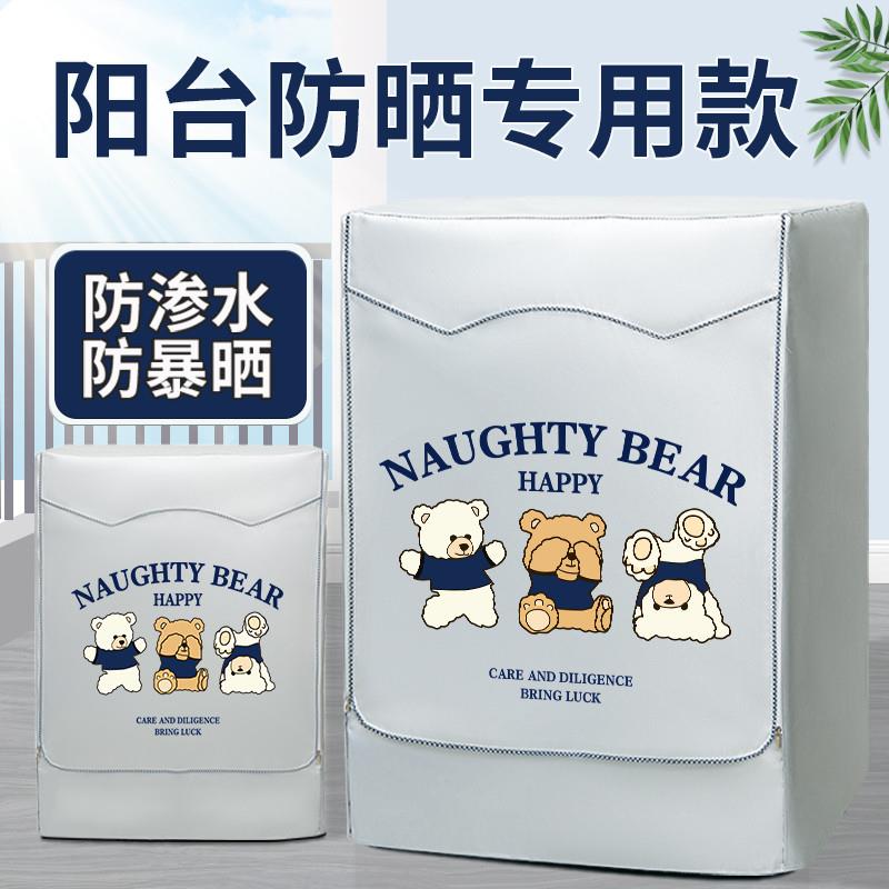 阳台防晒专用海尔小天鹅10公斤滚筒式洗衣机防晒罩防水防尘遮挡帘