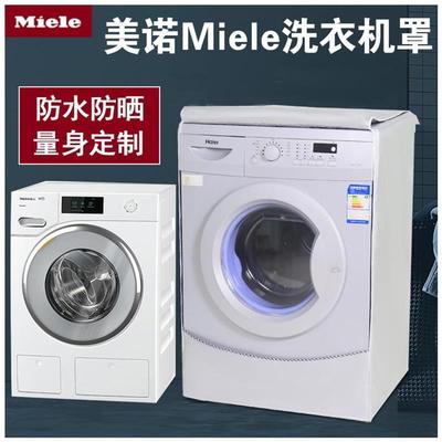 美诺Miele 洗衣机罩WWV980WPS/WCI620WPS/WDB020滾筒防水套子防晒