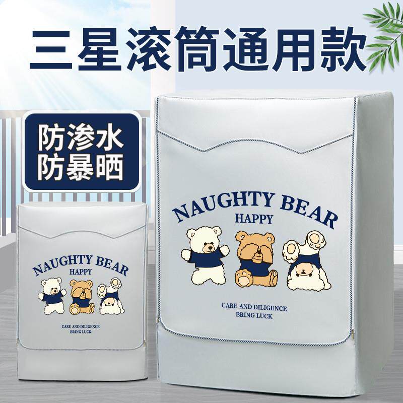 三星滚筒洗衣机防水罩通用10公斤阳台遮挡帘洗衣机防晒罩防尘盖布