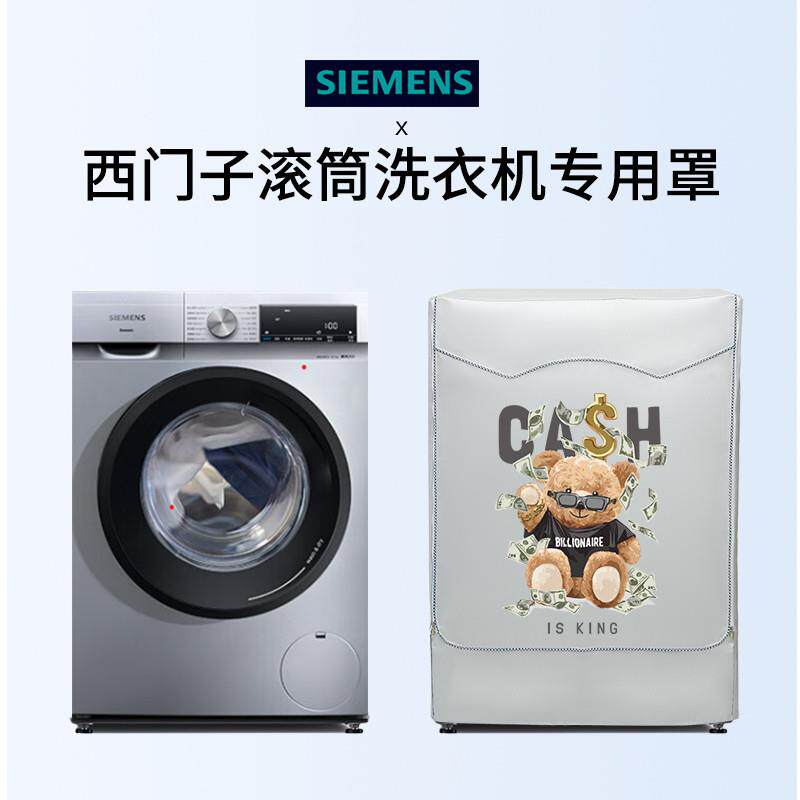适用于西门子滚筒IQ300/500/100/700洗衣机防晒罩防水防尘盖布套