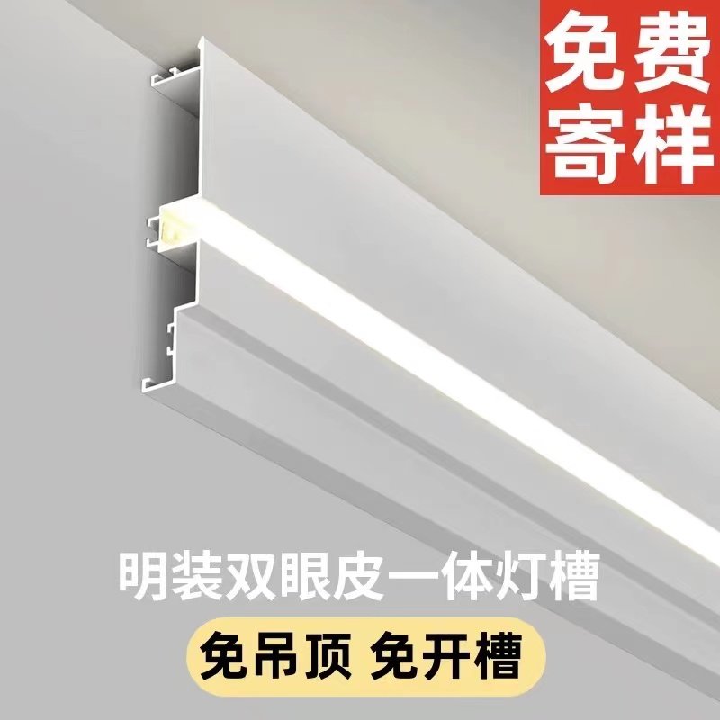 明装免吊顶免开槽发光顶角线灯带双眼皮天花客厅石膏侧发光线条灯,家装灯饰光源,室内LED灯带,淘宝优惠券,粉丝福利购,淘宝优惠卷