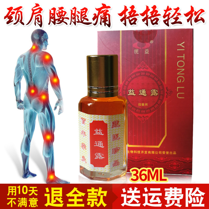 益通露 原中国掌灸筋络速通太阳神灸去颈肩腰腿酸麻痛 快 爽36ml