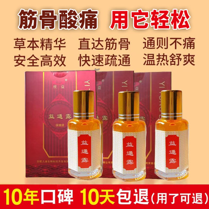 益通露保健液颈腰椎肩膀膝盖脚跟手腕筋骨保健统益中国掌灸3瓶/份