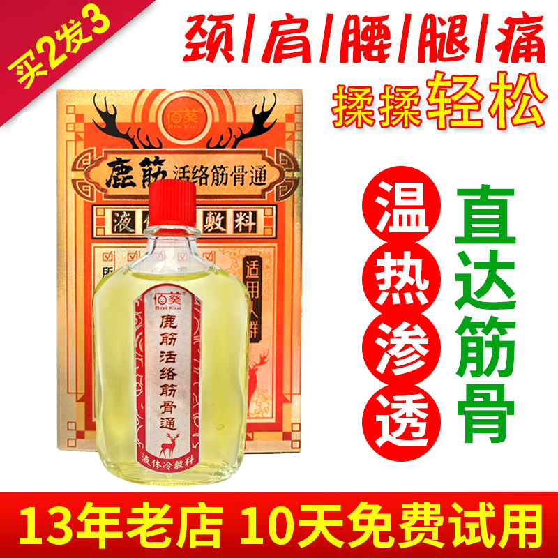 颈肩腰腿手脚关节纯中药渗透强