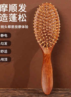 厂家直供花梨木防静电气垫按摩梳子顺直发护理保健气囊梳大板梳子