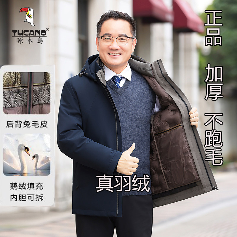 啄木鸟中老年内胆可拆卸加厚外套休闲保暖羽绒服90白鹅绒男士冬装