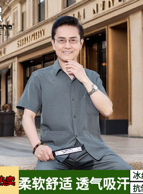啄木鸟衬衣男士中老年套装冰丝爸爸夏季宽松薄款夏装短袖爷爷衬衫