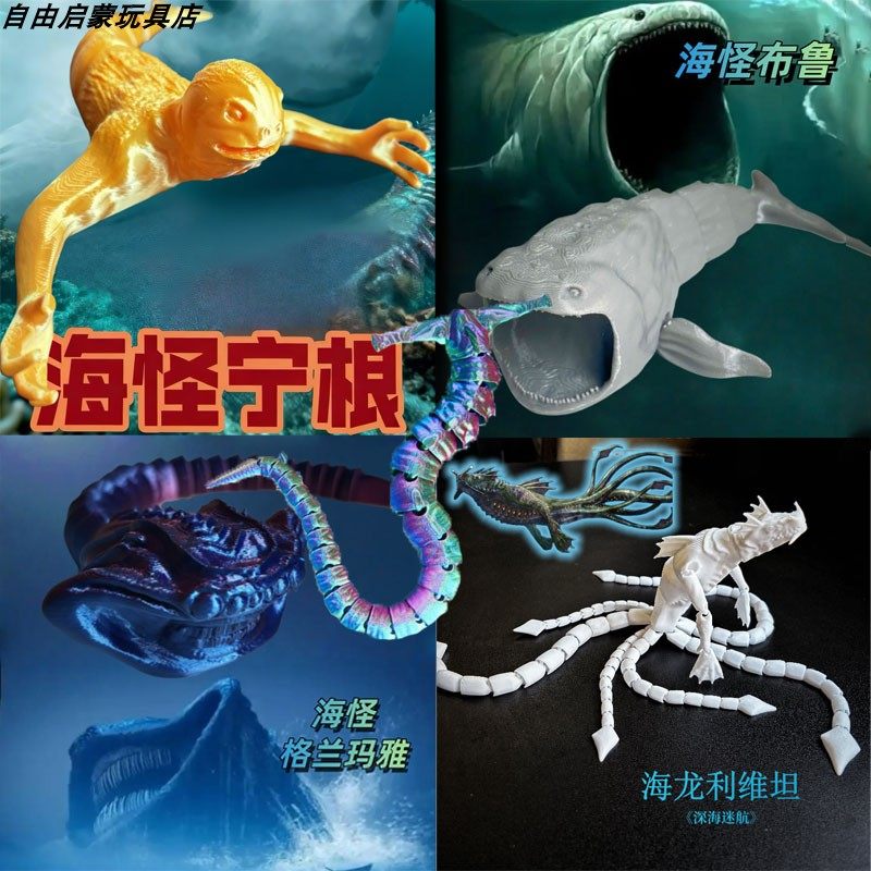 深海迷航利维坦可动模型 正版关节可动手办 美丽水世界桌面摆件