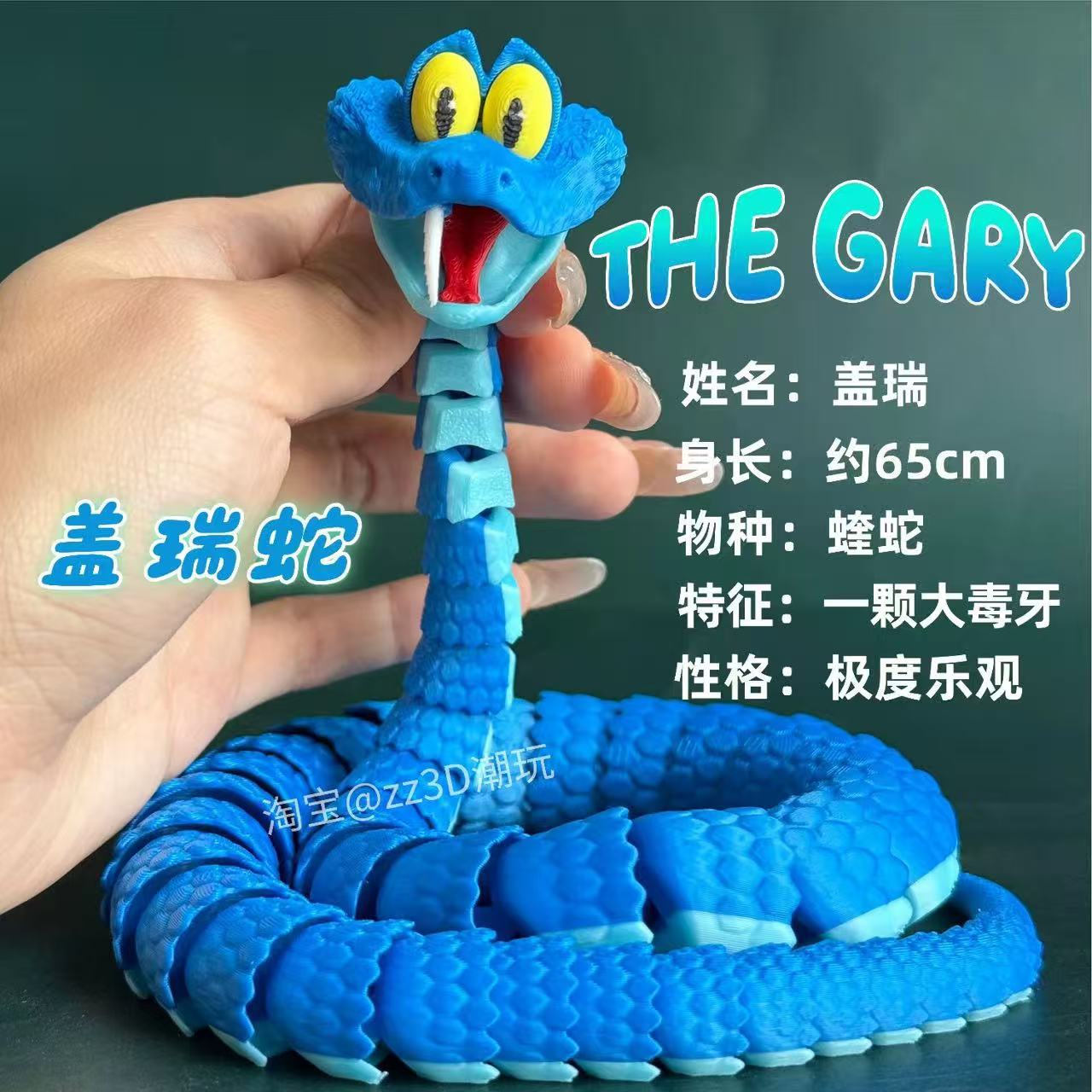 3d打印创盖瑞蛇意新奇玩具手办桌面摆件Zootopia 2-Gary疯狂动物