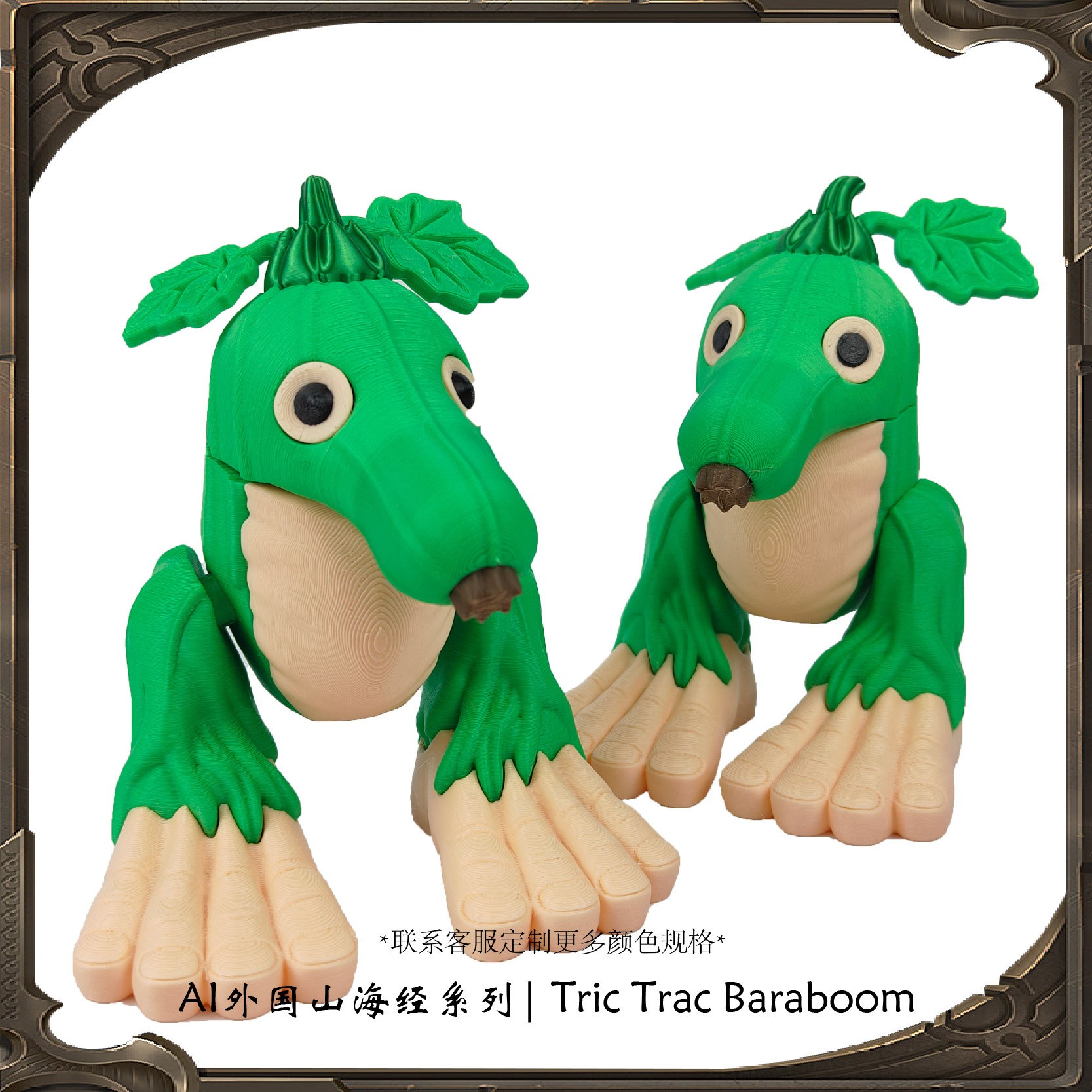 aiTrc爆品大脚外国3D丝瓜