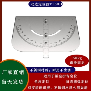 折弯机磁吸角尺角度辅助工具不锈钢材质圆弧折弯前推定位双边定位
